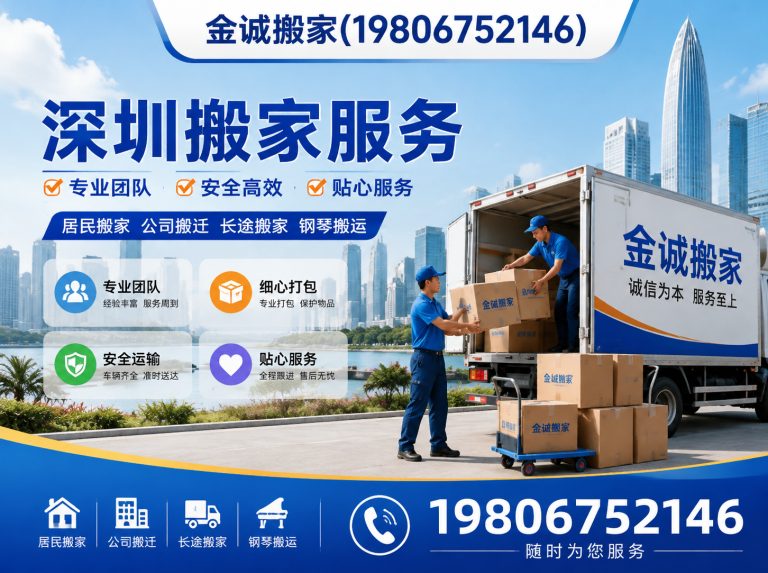 龙岗区深圳居民搬家展示图